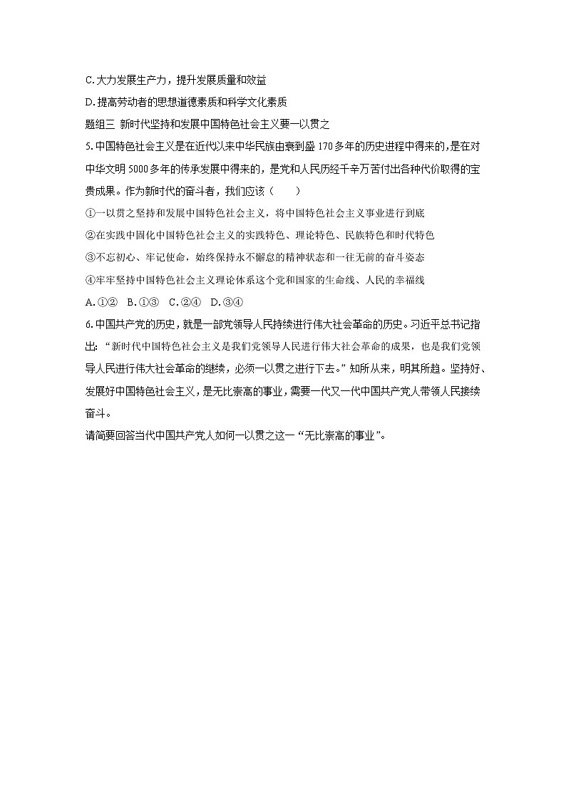 高中政治必修一 4.1《中国特色社会主义进入新时代》学习测试第2页