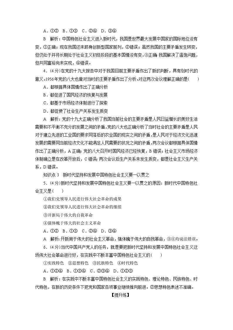 高中政治必修一 4.1《中国特色社会主义进入新时代》学考通关练习题第2页