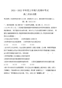 黑龙江省八校2021-2022学年高二上学期期中联合考试政治【试卷+答案】