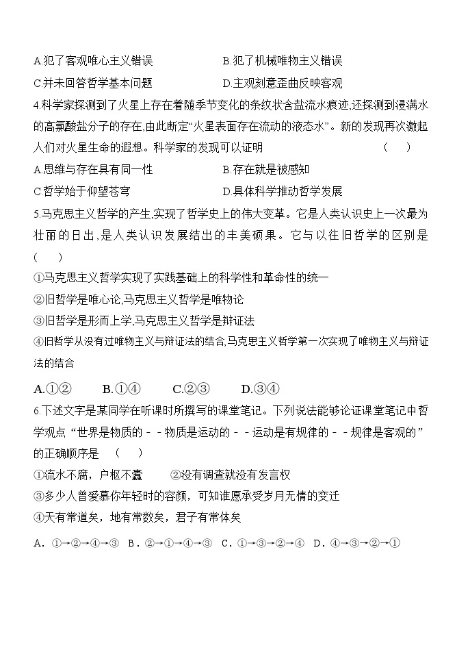 黑龙江省八校2021-2022学年高二上学期期中联合考试政治【试卷+答案】02