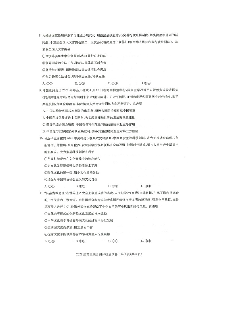 湖北省部分重点中学2022届高三上学期第一次联考政治试卷(扫描版)第3页