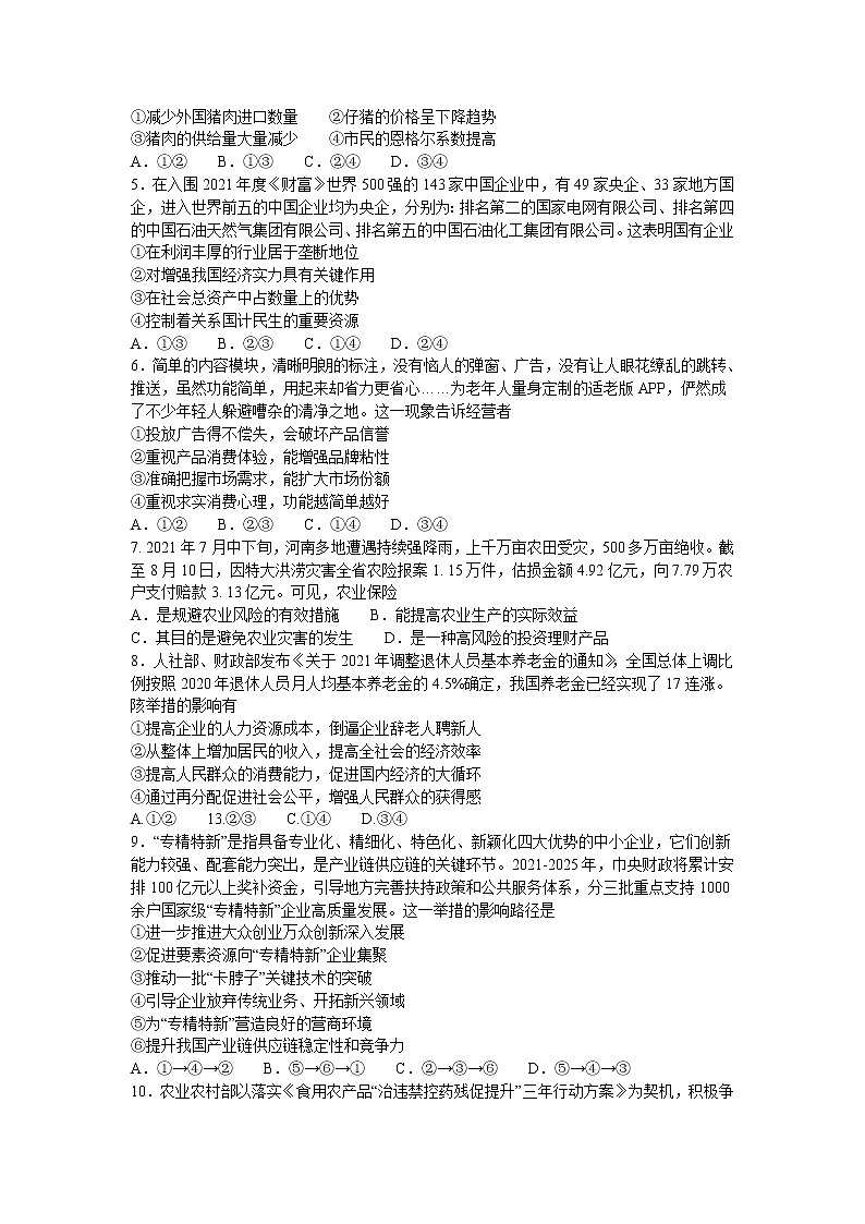 河南省中原名校2022届高三上学期第二次联考政治试题 含答案02