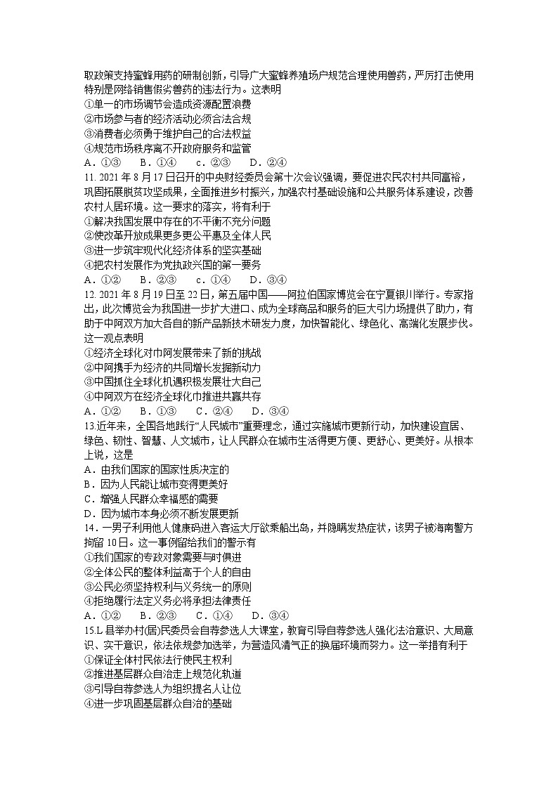 河南省中原名校2022届高三上学期第二次联考政治试题 含答案03