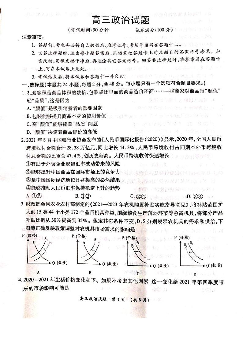 政治试题第1页