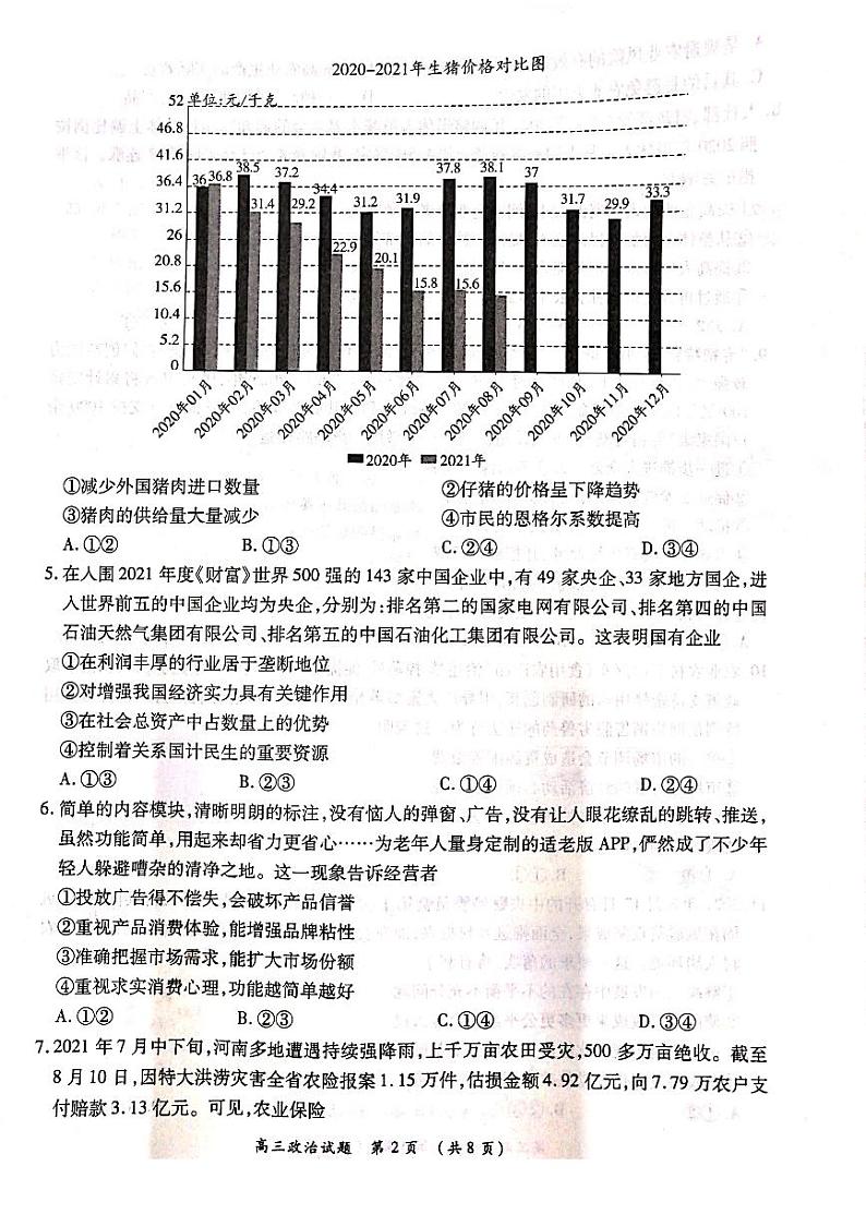 政治试题第2页