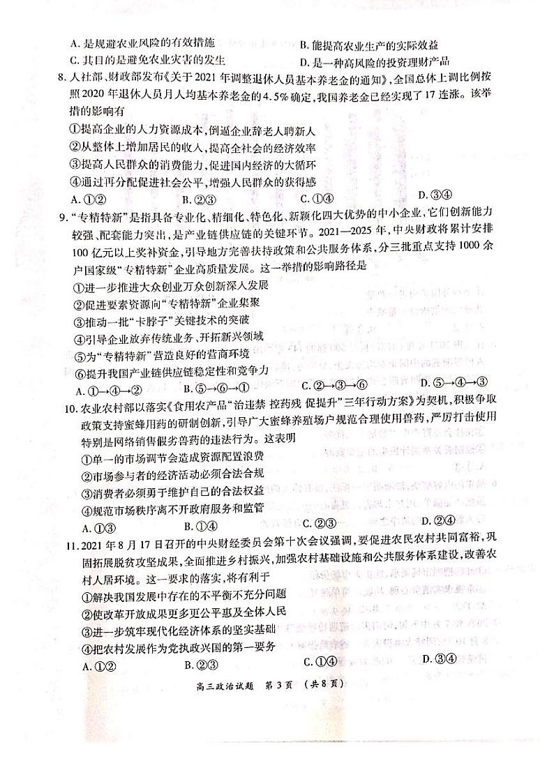 政治试题第3页