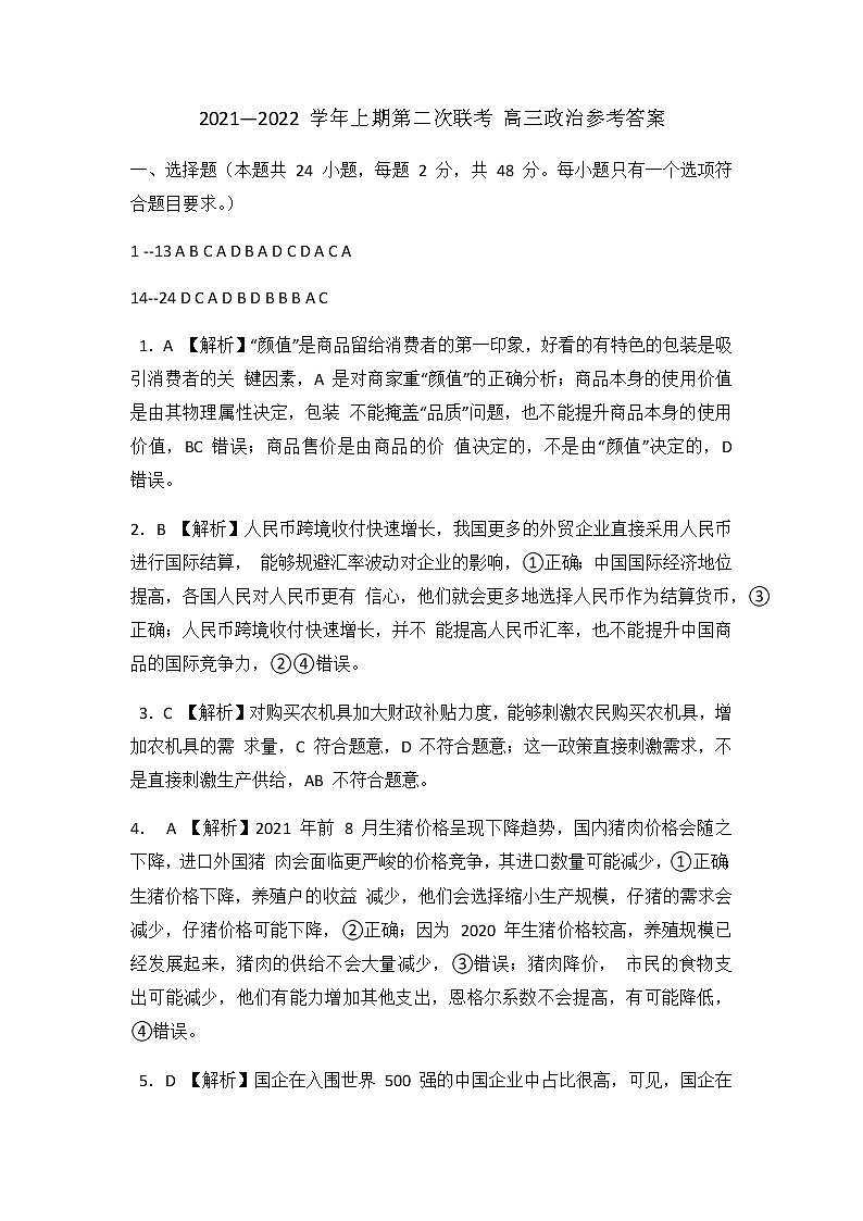 政治答案 2021第1页