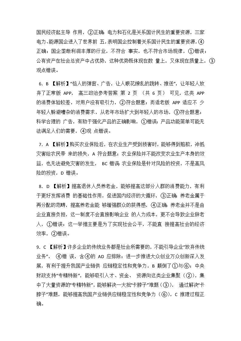 政治答案 2021第2页
