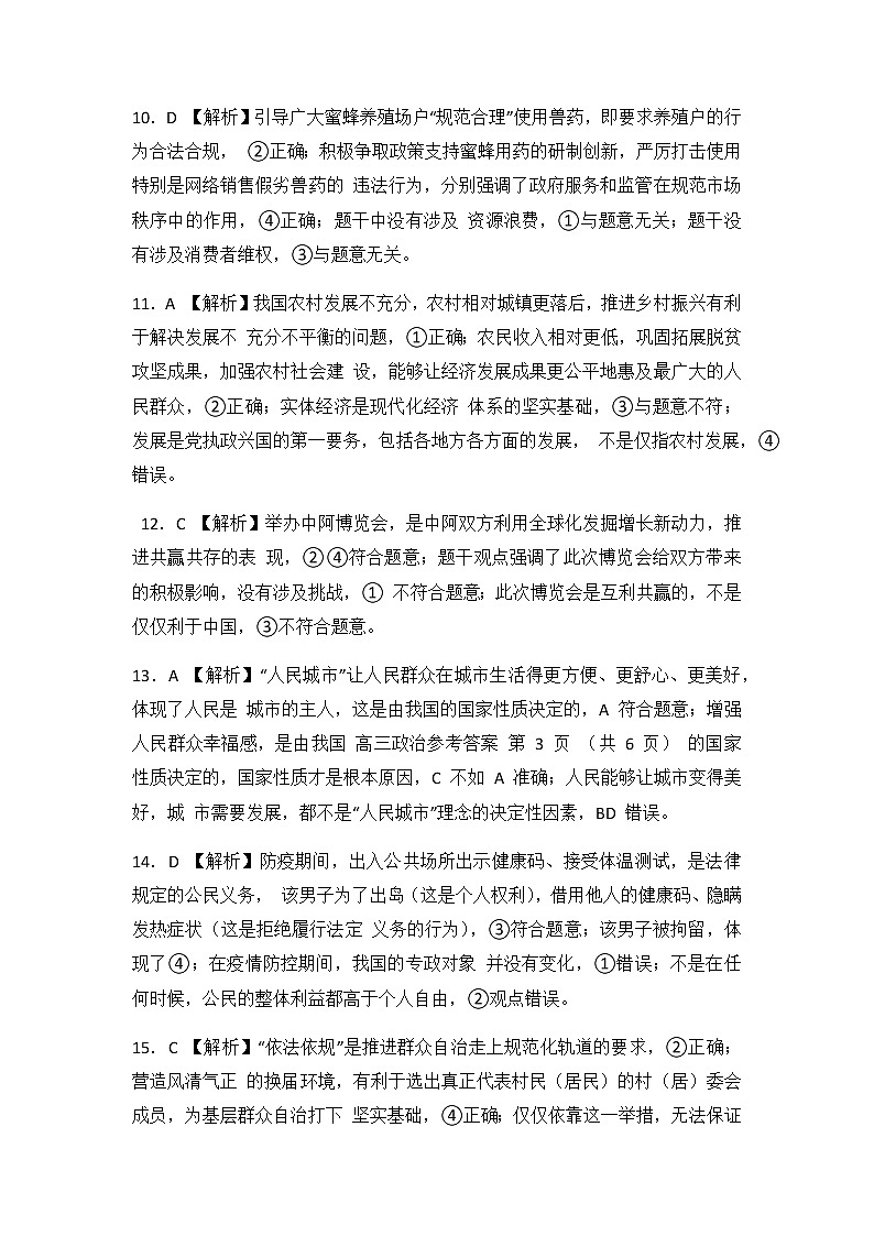 政治答案 2021第3页