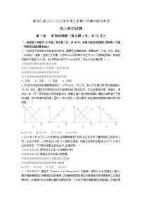 黑龙江省八校2022届高三上学期期中联合考试政治试题 含答案