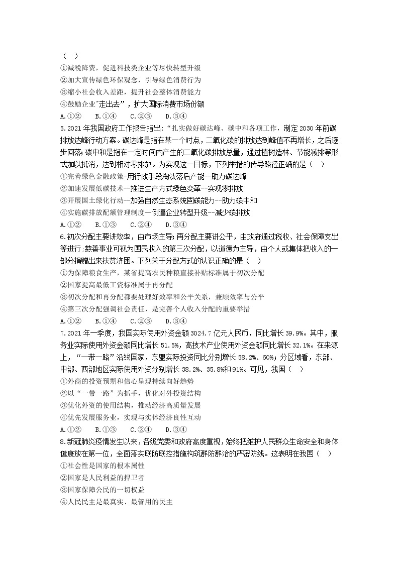 黑龙江省八校2022届高三上学期期中联合考试政治试题 含答案02