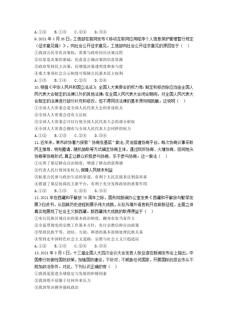 黑龙江省八校2022届高三上学期期中联合考试政治试题 含答案03