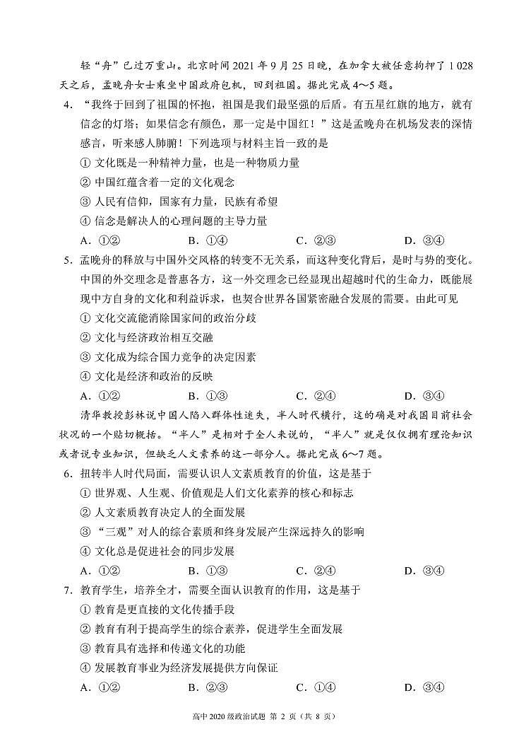 四川省蓉城名校联盟2021-2022学年高二上学期期中联考政治试题 PDF版含答案02