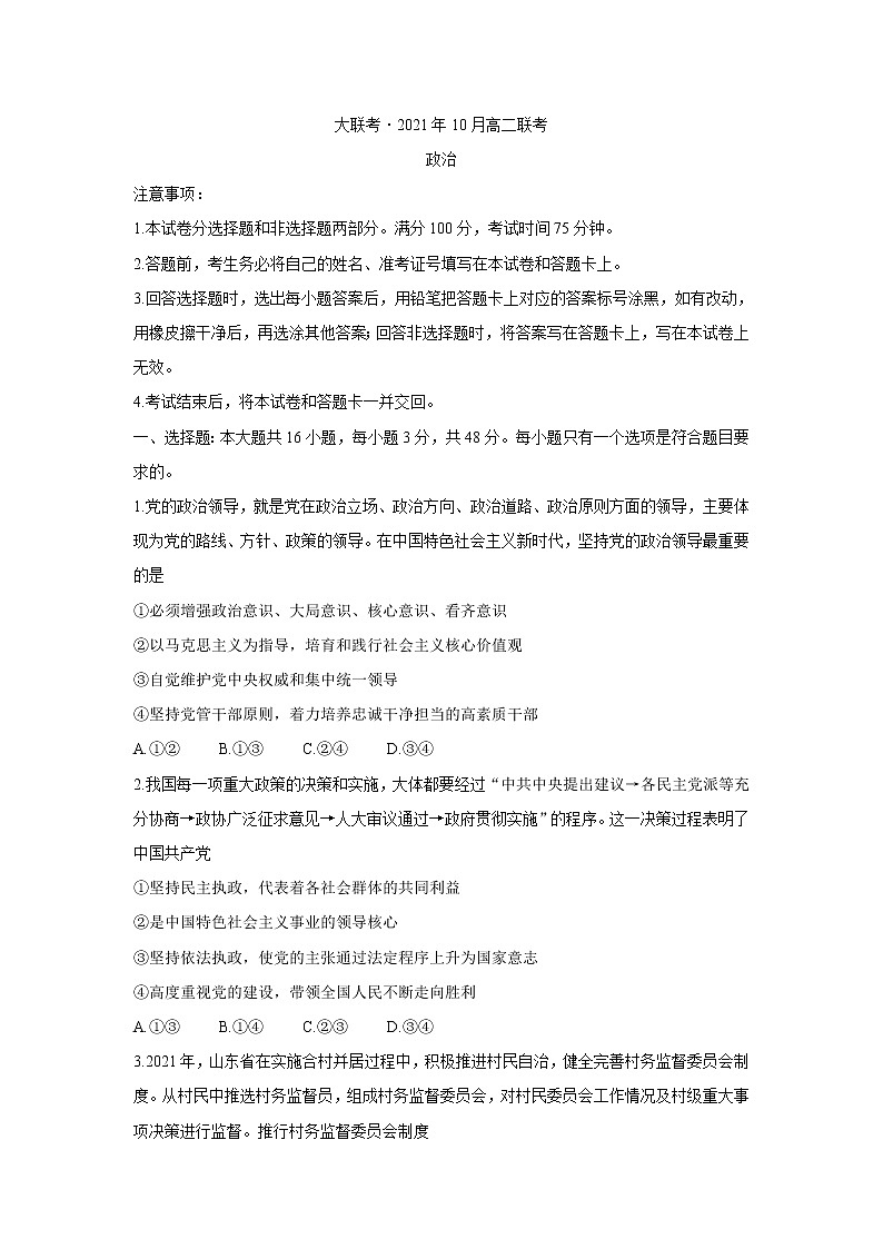 湖南省湖湘大联考2021-2022学年高二上学期10月大联考 政治 含答案 试卷01