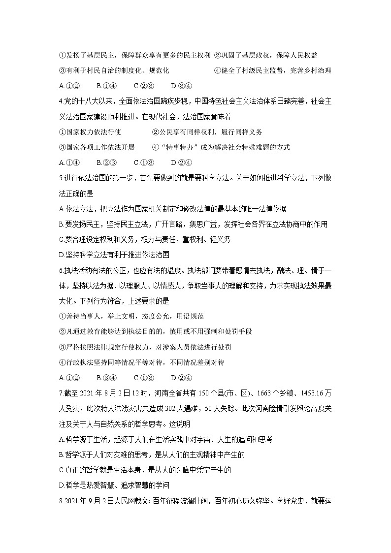 湖南省湖湘大联考2021-2022学年高二上学期10月大联考 政治 含答案 试卷02
