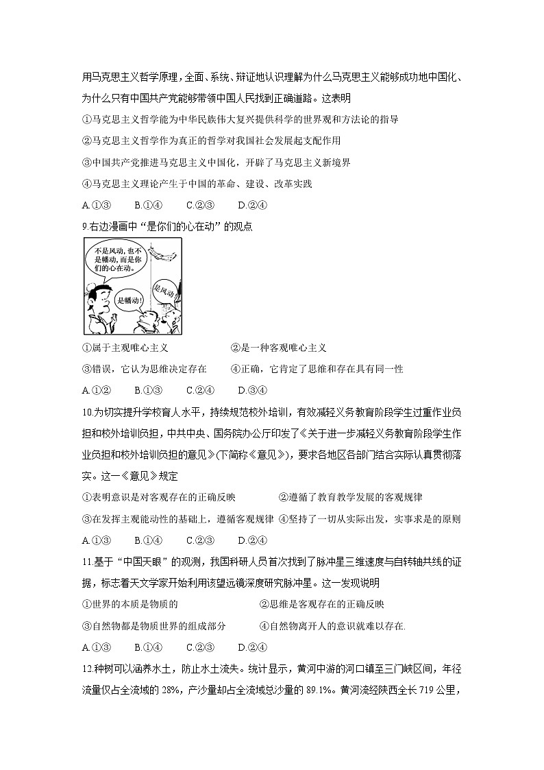 湖南省湖湘大联考2021-2022学年高二上学期10月大联考 政治 含答案 试卷03