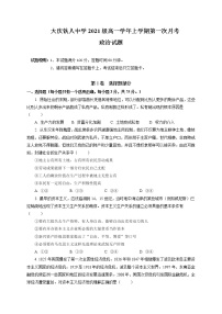 黑龙江省大庆铁人中学2021-2022学年高一上学期第一次月考政治试题 含答案