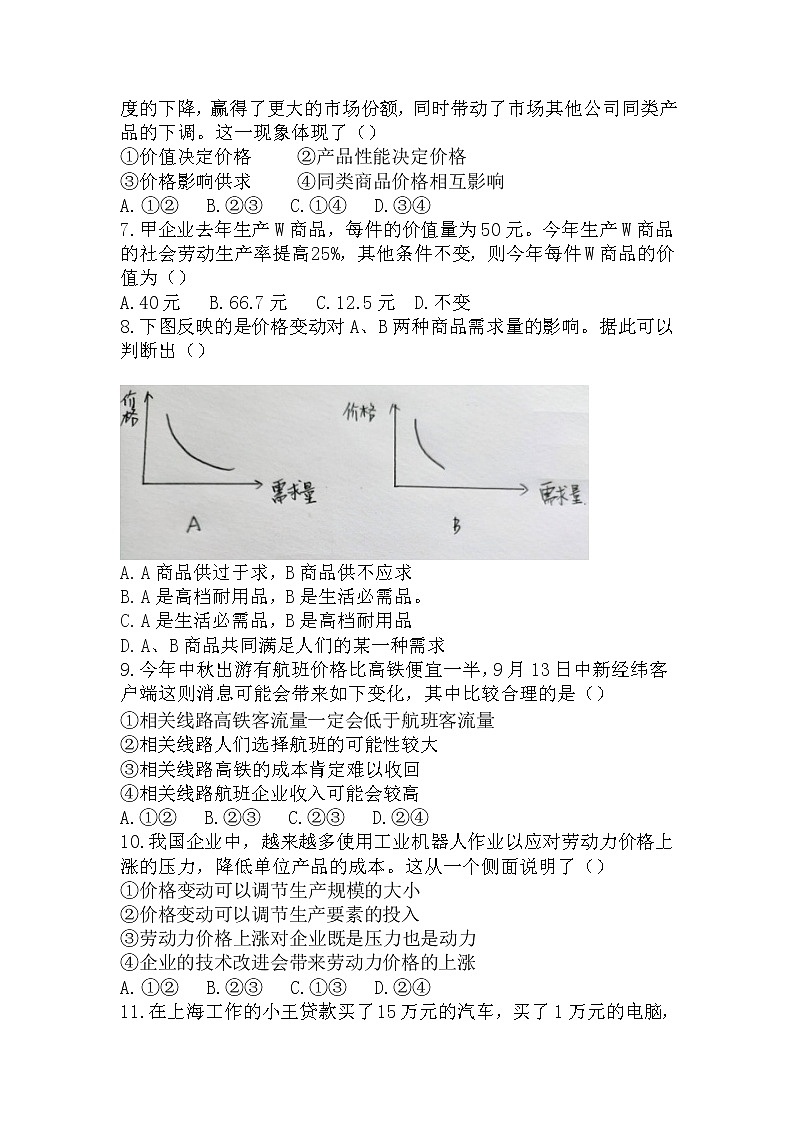 陕西省陈仓区2021-2022学年高一上学期期中考试政治试题02