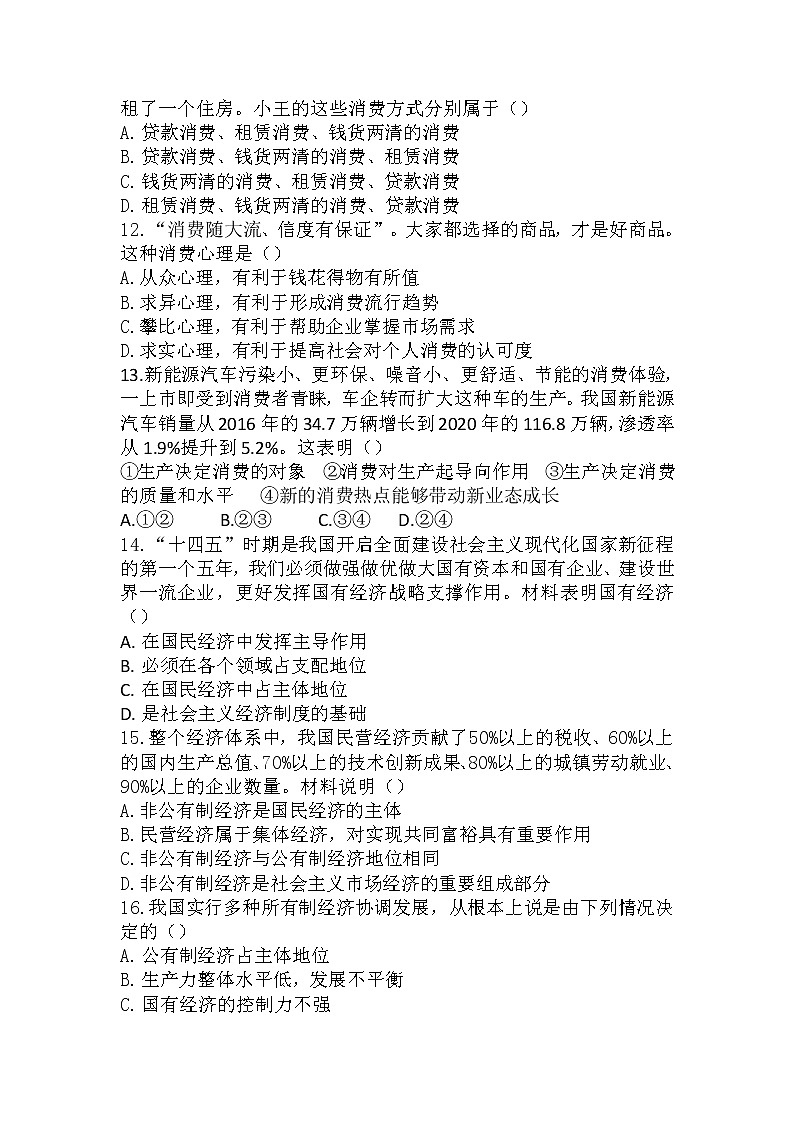 陕西省陈仓区2021-2022学年高一上学期期中考试政治试题03