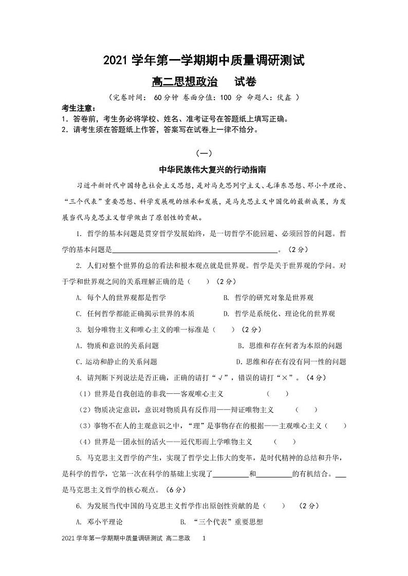 上海市金山区2021-2022学年高二上学期期中质量调研政治试卷01