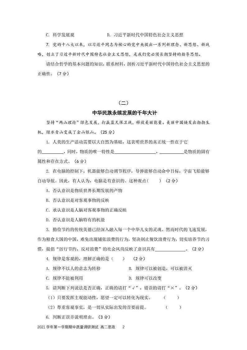 上海市金山区2021-2022学年高二上学期期中质量调研政治试卷02
