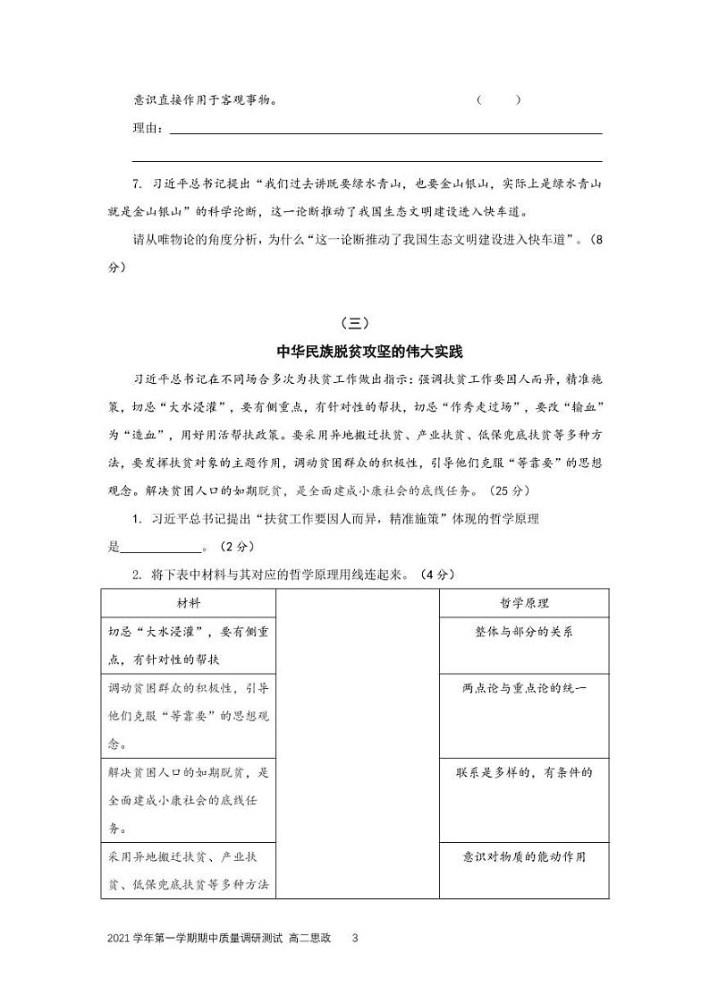 上海市金山区2021-2022学年高二上学期期中质量调研政治试卷03