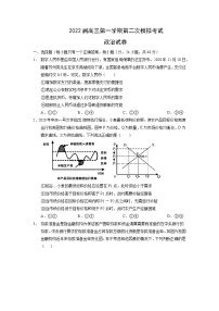 2022届高三上学期第二次模拟考试政治试题