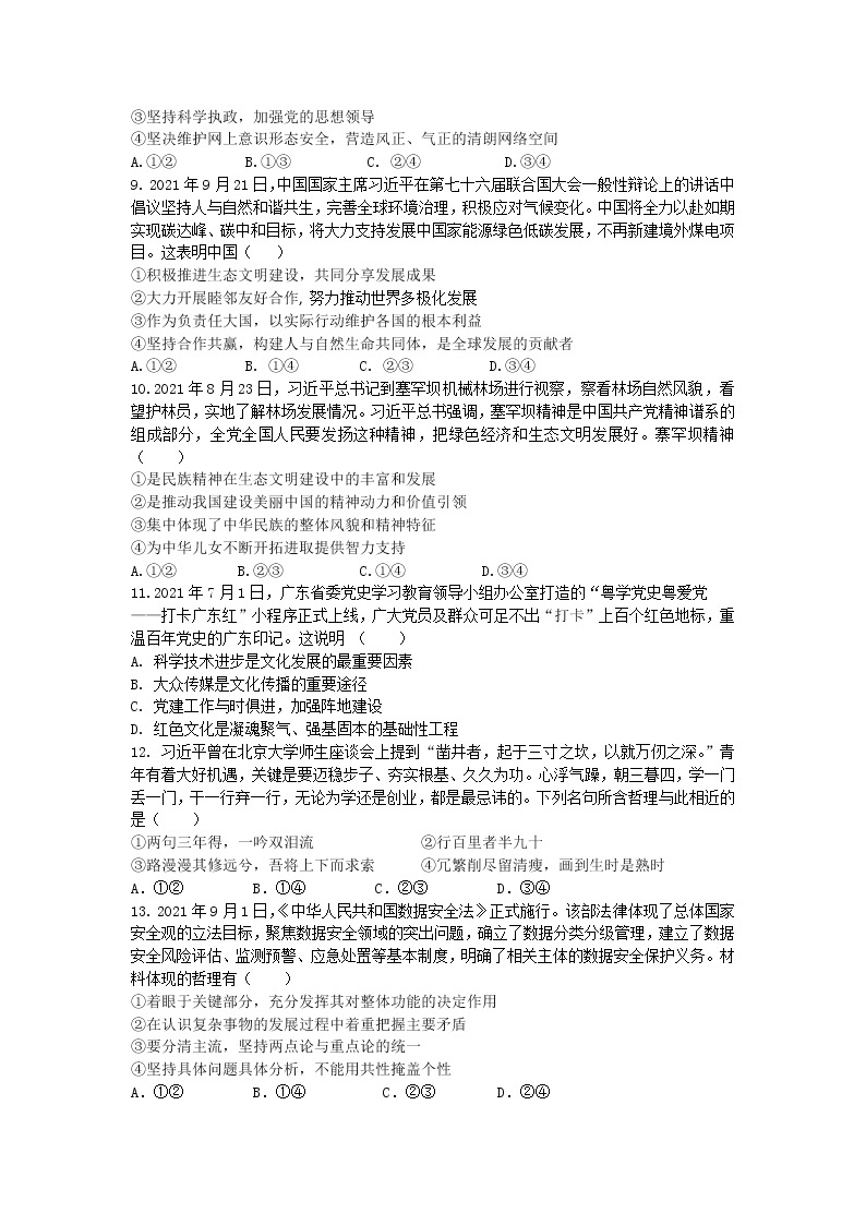 广东省六校2022届高三上学期第二次联考政治试题 Word版含答案03