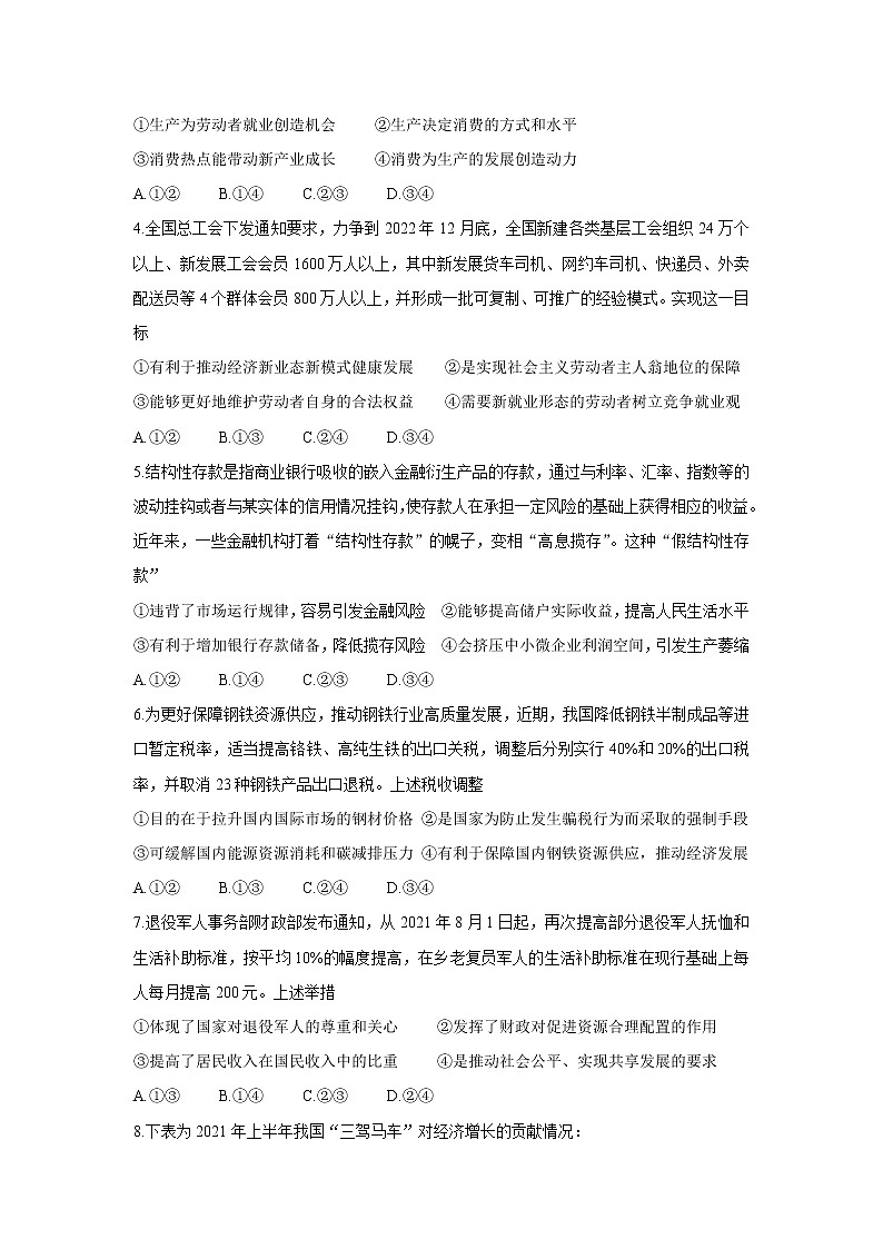 河南省天一大联考2022届高三上学期阶段性测试(二) 政治 含解析bychun第2页