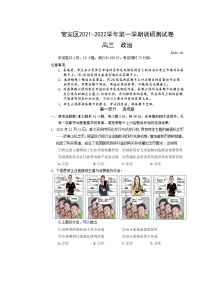廣東省深圳市寶安區(qū)2022屆高三上學(xué)期10月調(diào)研測(cè)試政治試題 含答案