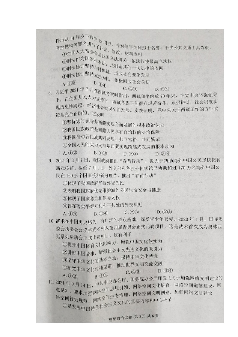 湖北省騰云聯(lián)盟2022屆高三上學(xué)期10月聯(lián)考政治試題 掃描版含答案第3頁(yè)