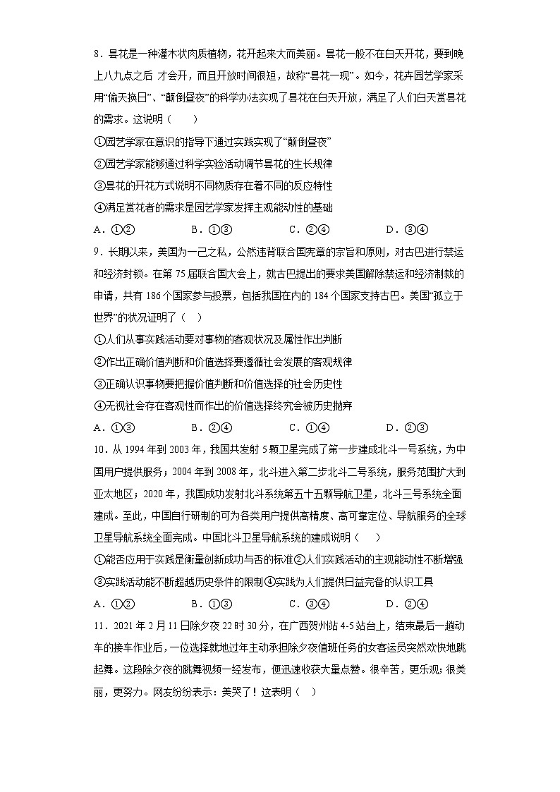 新疆维吾尔自治区喀什第六中学2022届高三上学期期中模拟政治试题(A卷) 含答案第3页