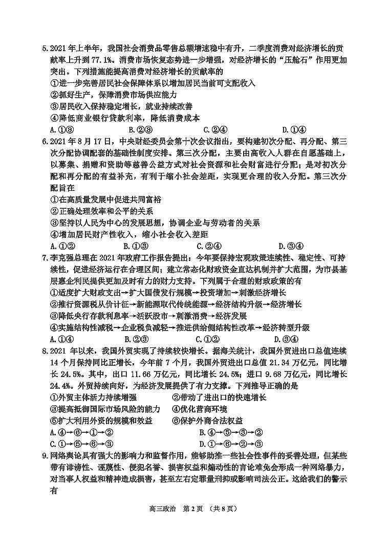 政治第2页