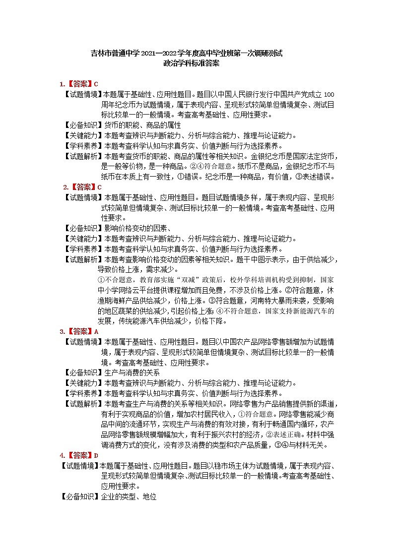 2021-2022高三一模政治答案第1页