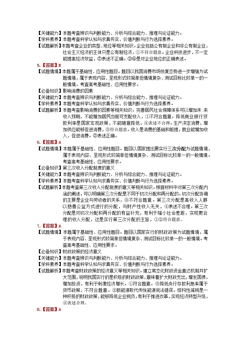 2021-2022高三一模政治答案第2页