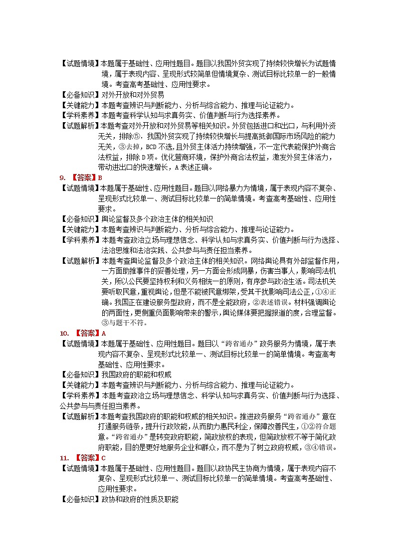 2021-2022高三一模政治答案第3页