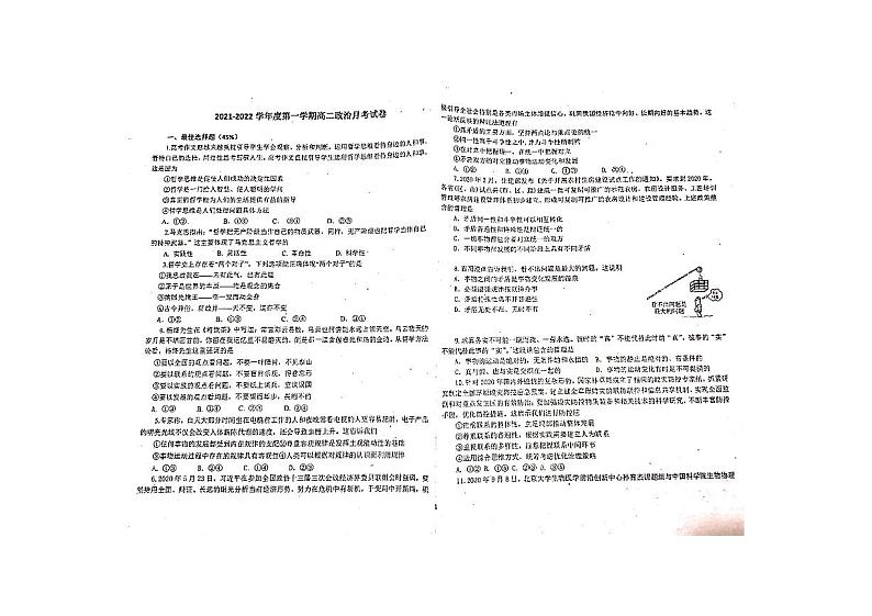 天津市第七中学2021-2022学年高二上学期第一次月考政治试题 扫描版含答案01