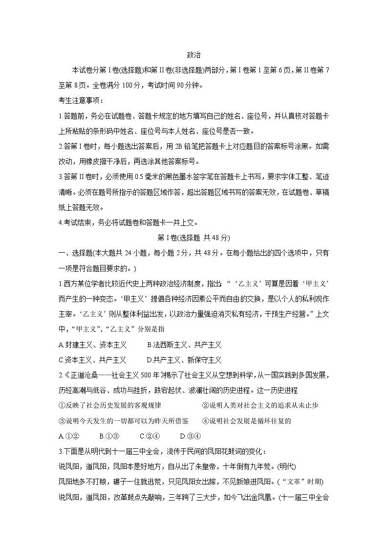 安徽省示范高中2021-2022学年高二上学期秋季10月联赛 政治 含答案bychun第1页