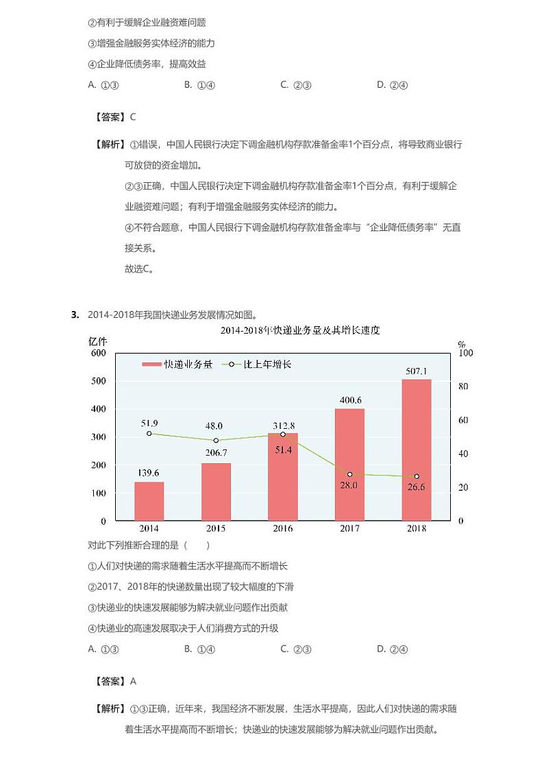 2019年河北省石家庄市高考一模政治试卷(含解析)02