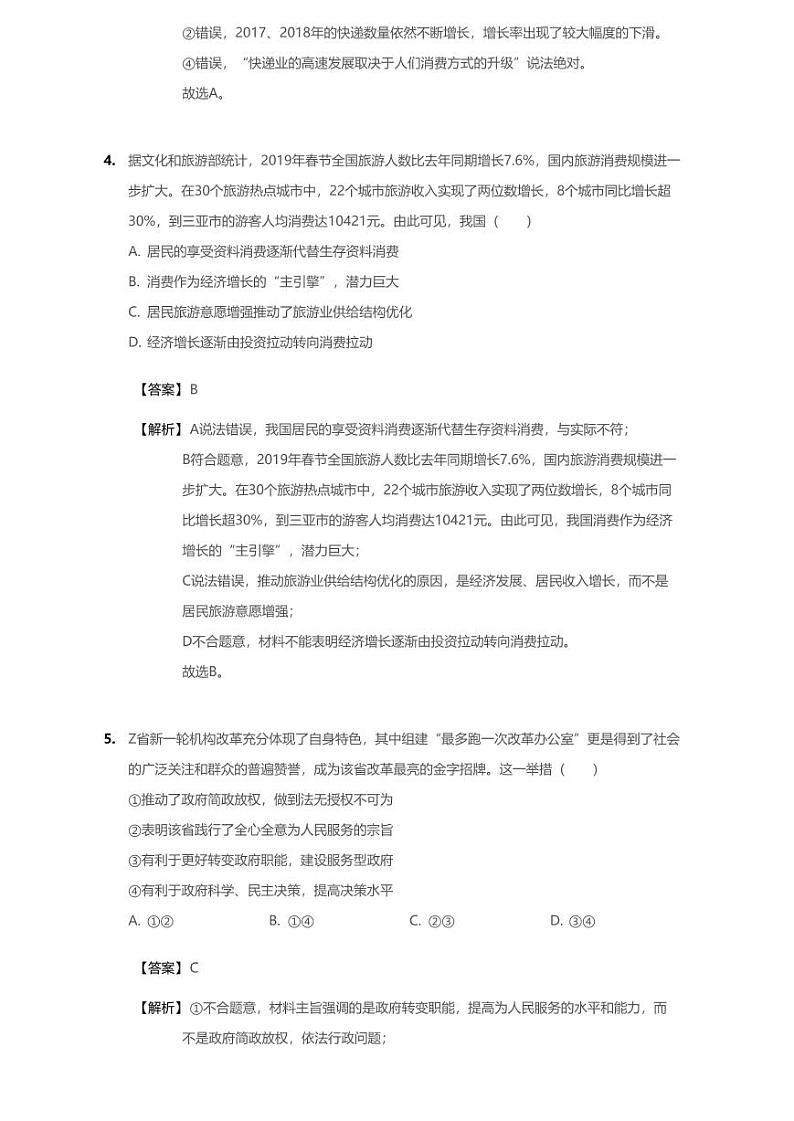 2019年河北省石家庄市高考一模政治试卷(含解析)03