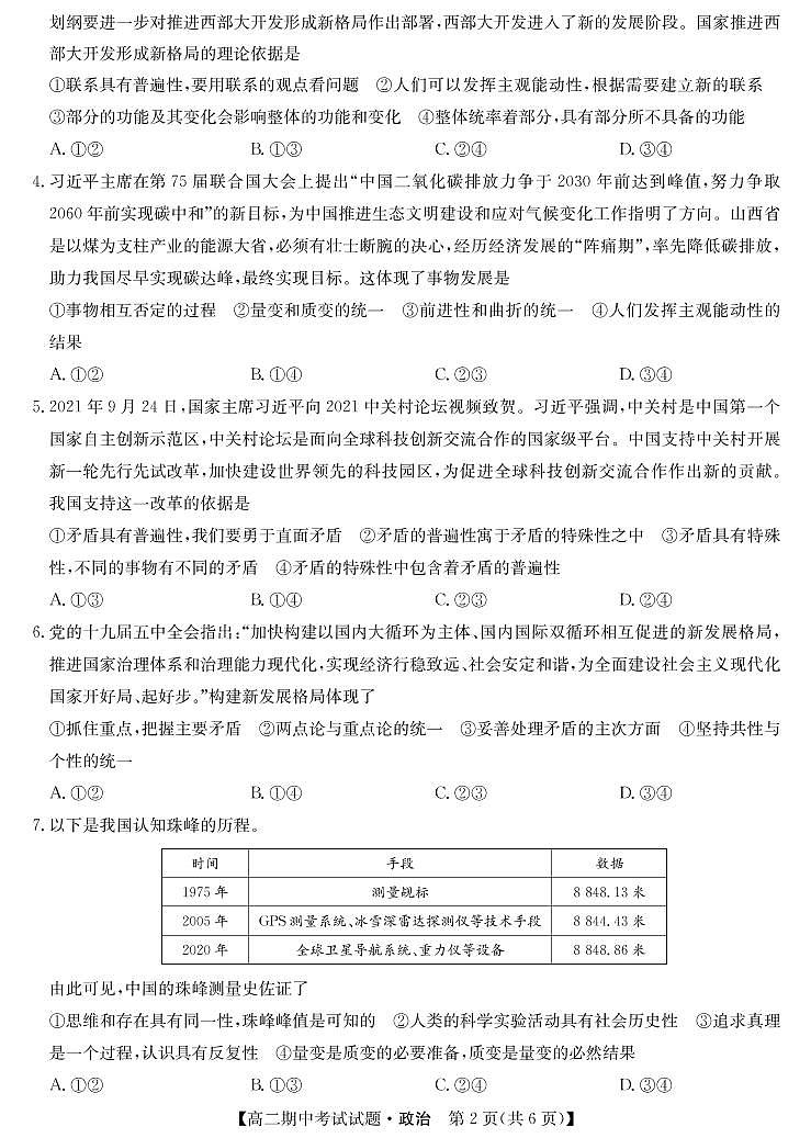 河北省九校2021-2022学年高二上学期期中考试政治试题PDF版含答案第2页