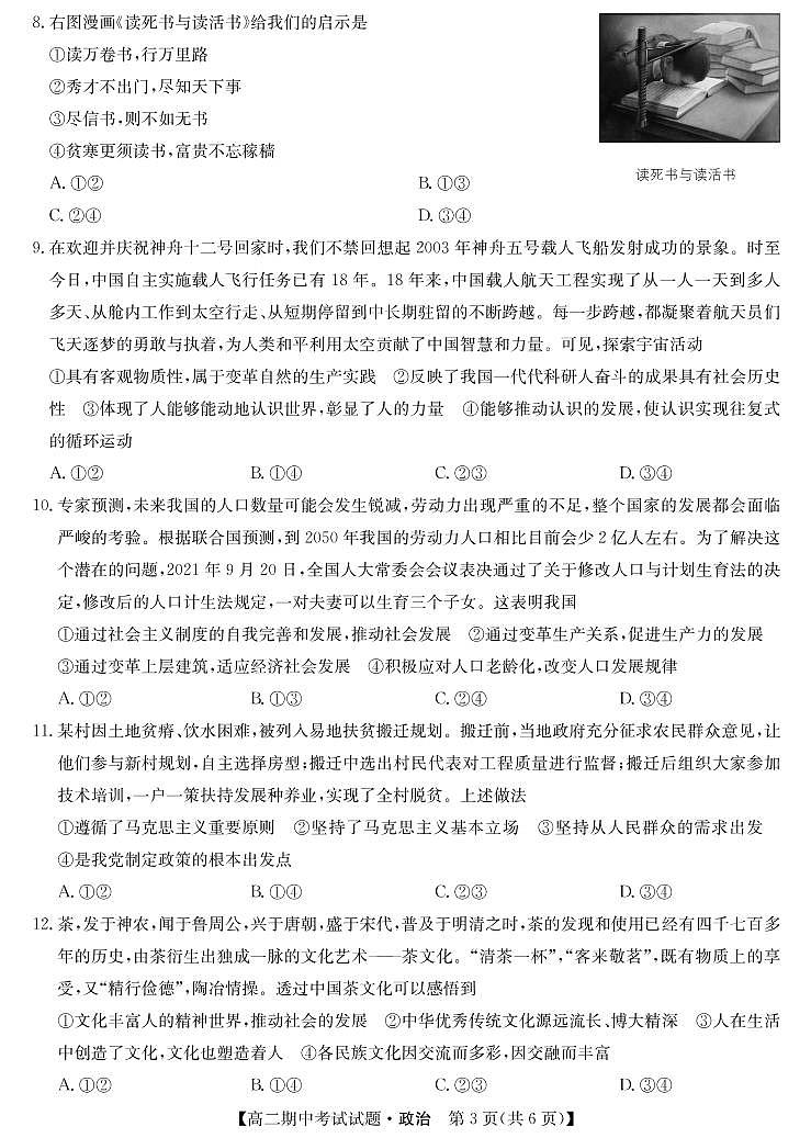 河北省九校2021-2022学年高二上学期期中考试政治试题PDF版含答案第3页