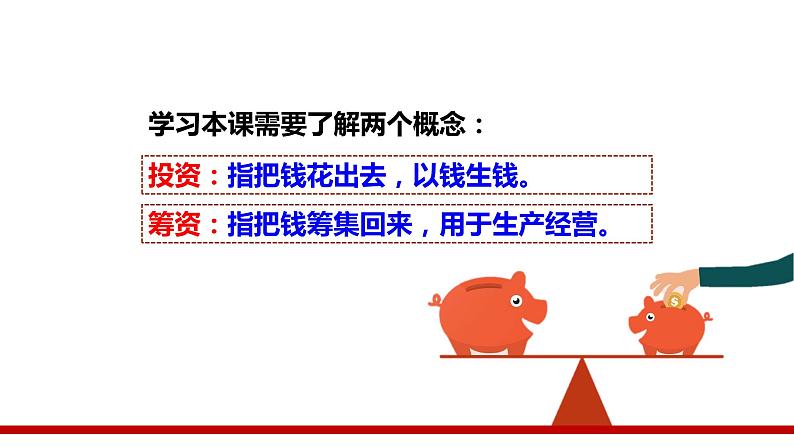 6.1储蓄存款和商业银行-高一政治高效备课优秀课件(人教版必修1)02