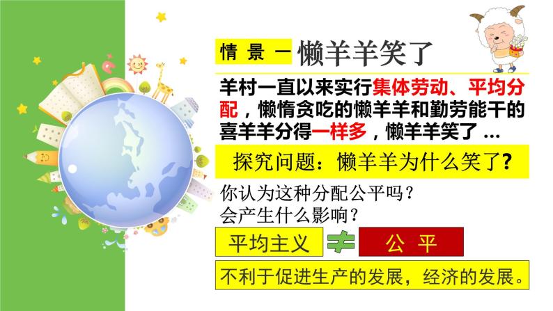 7.2收入分配与社会公平(2021)-2021-2022学年高一政治高效备课优秀课件（人教版必修1）04