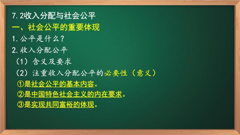 7.2收入分配与社会公平(2021)-2021-2022学年高一政治高效备课优秀课件（人教版必修1）07