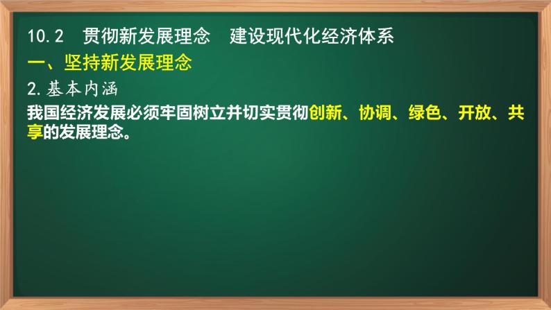 10.2贯彻新发展理念 建设现代化经济体系-高一政治高效备课课件（人教版必修1）07