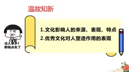 3.1世界文化的多样性--高二政治同步备课优质课件（人教版必修3）