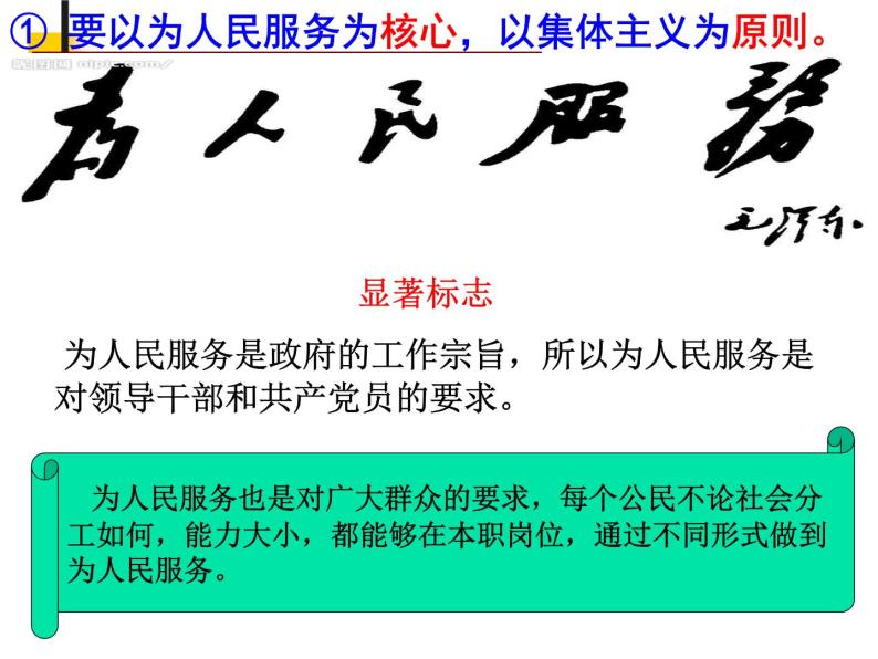 10.1培育和践行社会主义核心价值观课件--高中政治人教版必修三07