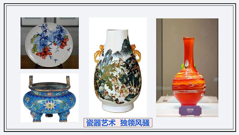 6.2博大精深的中华文化--高二政治同步备课优质课件(人教版必修3)第5页