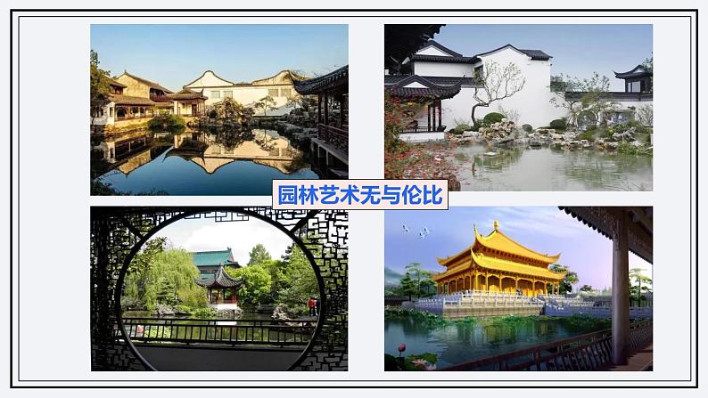 6.2博大精深的中华文化--高二政治同步备课优质课件(人教版必修3)第6页